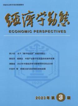 经济学动态